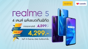 realme ใจดี จัดFlash sale realme 5 ใน Lazada ลดราคากระหน่ำเพียง 4,299 บาท รีบด่วนวันเดียวเท่านั้น !!